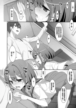 Page 10 of Succubus-byou no Kanojo no Seikatsu