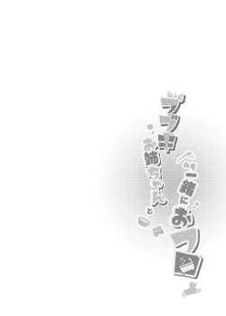 Page 3 of Fubuki Onee-chan to Issho ni Ofuro