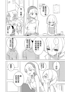 Page 12 of S.S.S.DI APP催眠色色～