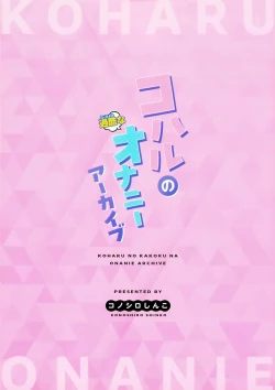 Page 31 of Koharu no Kakoku na Onanie Archive