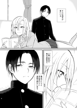 Page 3 of Gal-kei Osananajimi ga SeFri ni naru made