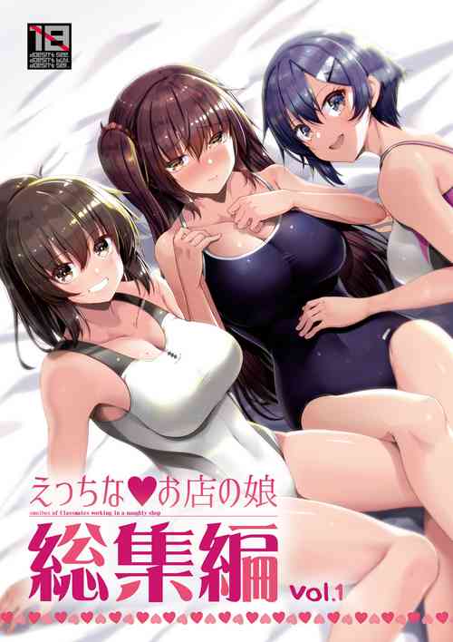 Download Ecchi na Omise  no Musume Soushuuhen Vol. 1