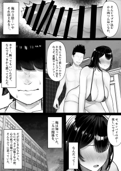 Page 25 of Pakurareta Osananajimi wa Pakorareta Kanojo