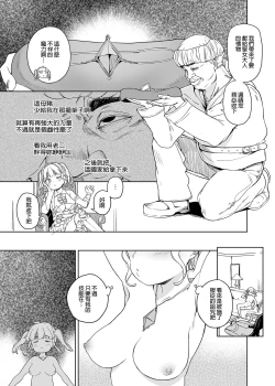 Page 6 of Tsugou no Yoi Tanoshii Isekai de Kuzuo no Benri na Mesu ni Naru | 在隨心所欲的異世界裡變成對渣男言聽計從的雌性