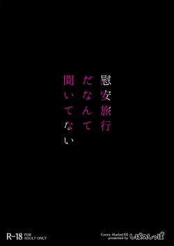 Page 38 of Ian Ryokou da nante Kiitenai