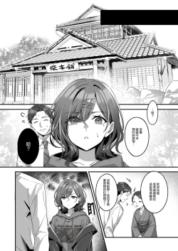Page 4 of Ian Ryokou da nante Kiitenai