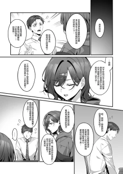 Page 7 of Ian Ryokou da nante Kiitenai