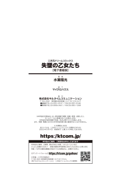 Page 186 of Shittsui no Otome-tachi