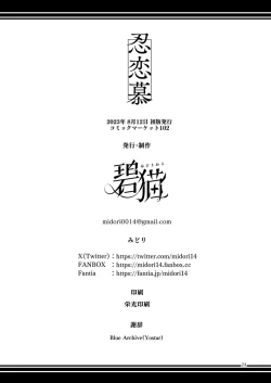 Page 26 of Shinobi Koishitau