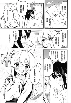 Page 8 of Yappari Onii-chan nanda yo ne!
