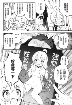Page 9 of Yappari Onii-chan nanda yo ne!