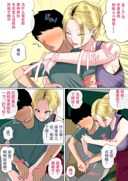 Page 82 of Musuko o Tataseru Haha no Ana.