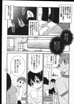 Page 70 of Ero Shota 12 - Sweet Maple Boys