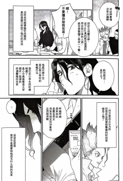 Page 6 of Kirameku Hoshi ga Tenjou de Hikaru