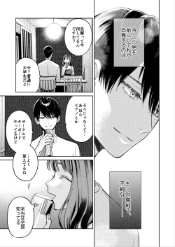 Page 18 of Senpai, Sonna no Shiranai desu