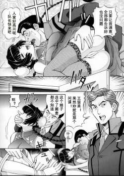 Page 4 of Chijoku! Wan Ryumin 2