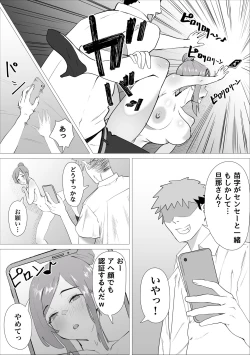 Page 24 of Ona-chuu Sensei Netorareru.