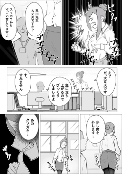 Page 5 of Ona-chuu Sensei Netorareru.