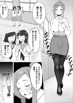 Page 6 of Ona-chuu Sensei Netorareru.