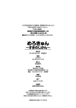 Page 198 of Merokyun