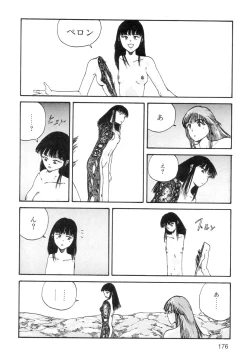 Page 178 of Ana, Moji, Ketsueki Nado Ga Arawareru Manga