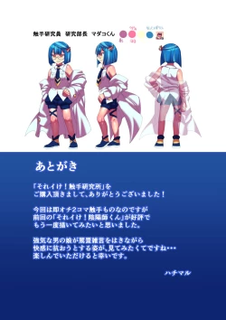 Page 34 of Sore Ike! Shokushu Kenkyuujo