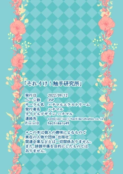 Page 35 of Sore Ike! Shokushu Kenkyuujo