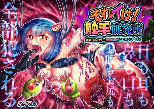 Download Sore Ike! Shokushu Kenkyuujo