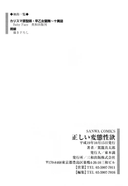 Page 168 of Tadashii Hentai Seiyoku