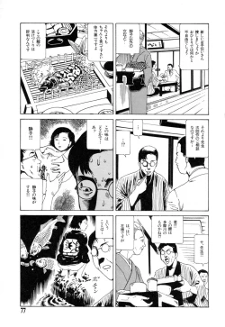 Page 75 of Tadashii Hentai Seiyoku