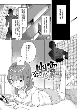 Page 170 of Uchi ni wa yuurei-san ga imasu