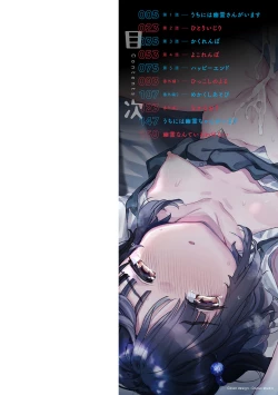 Page 3 of Uchi ni wa yuurei-san ga imasu