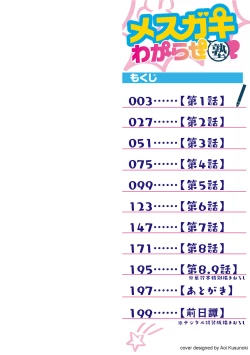 Page 2 of Mesugaki Wakarase Jyuku