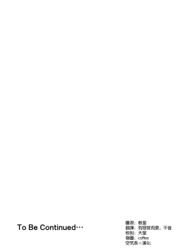 Page 33 of Takao-san no Seijijou