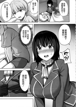 Page 7 of Takao-san no Seijijou