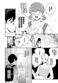 Page 110 of Sukide sukide shōganai mitai. | 这么喜欢可怎么办 2-5 end