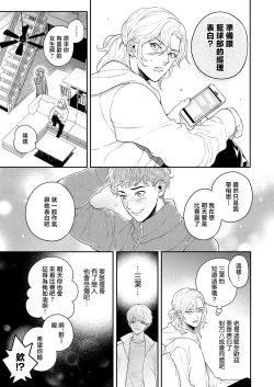 Page 113 of Sukide sukide shōganai mitai. | 这么喜欢可怎么办 2-5 end