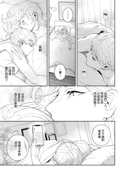 Page 119 of Sukide sukide shōganai mitai. | 这么喜欢可怎么办 2-5 end