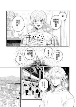 Page 121 of Sukide sukide shōganai mitai. | 这么喜欢可怎么办 2-5 end