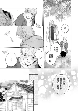 Page 125 of Sukide sukide shōganai mitai. | 这么喜欢可怎么办 2-5 end