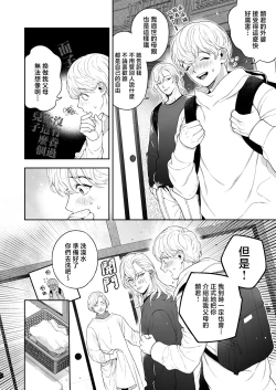 Page 128 of Sukide sukide shōganai mitai. | 这么喜欢可怎么办 2-5 end