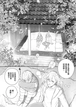 Page 144 of Sukide sukide shōganai mitai. | 这么喜欢可怎么办 2-5 end