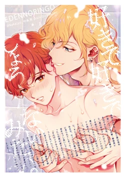 Page 154 of Sukide sukide shōganai mitai. | 这么喜欢可怎么办 2-5 end