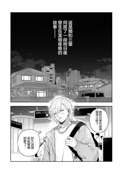 Page 160 of Sukide sukide shōganai mitai. | 这么喜欢可怎么办 2-5 end