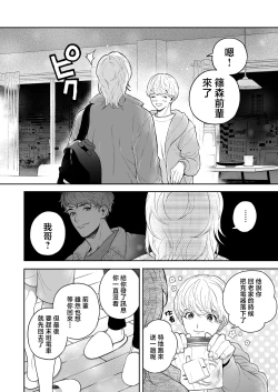 Page 163 of Sukide sukide shōganai mitai. | 这么喜欢可怎么办 2-5 end