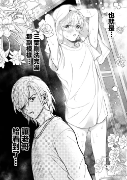 Page 167 of Sukide sukide shōganai mitai. | 这么喜欢可怎么办 2-5 end