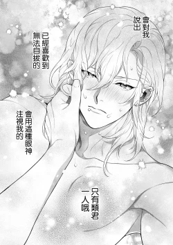 Page 181 of Sukide sukide shōganai mitai. | 这么喜欢可怎么办 2-5 end