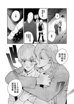 Page 18 of Sukide sukide shōganai mitai. | 这么喜欢可怎么办 2-5 end