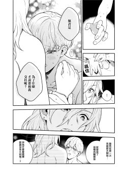 Page 21 of Sukide sukide shōganai mitai. | 这么喜欢可怎么办 2-5 end