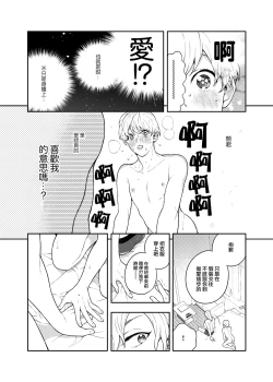 Page 25 of Sukide sukide shōganai mitai. | 这么喜欢可怎么办 2-5 end